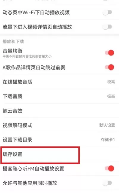 网易云音乐怎么清理听歌缓存?网易云音乐清理听歌缓存的方法