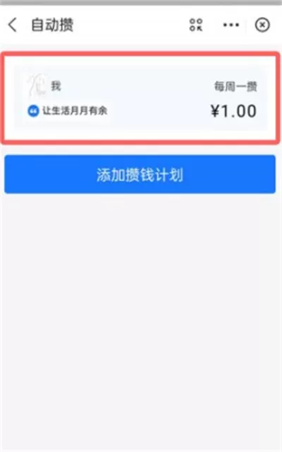 支付宝小荷包怎么暂停攒钱计划?支付宝小荷包暂停攒钱计划的方法