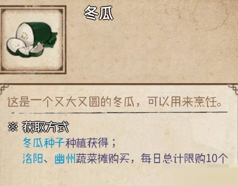 烟雨江湖冬瓜怎么获得?烟雨江湖冬瓜获得攻略