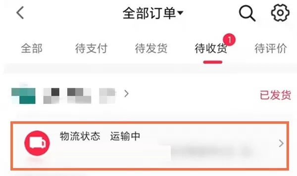抖音物流信息在哪查询?抖音物流信息查询方法