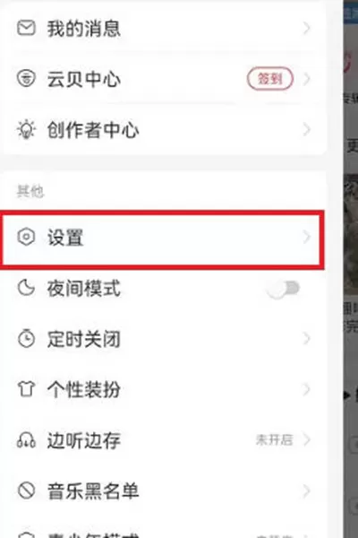 网易云音乐怎么关闭流量播放?网易云音乐关闭流量播放的方法