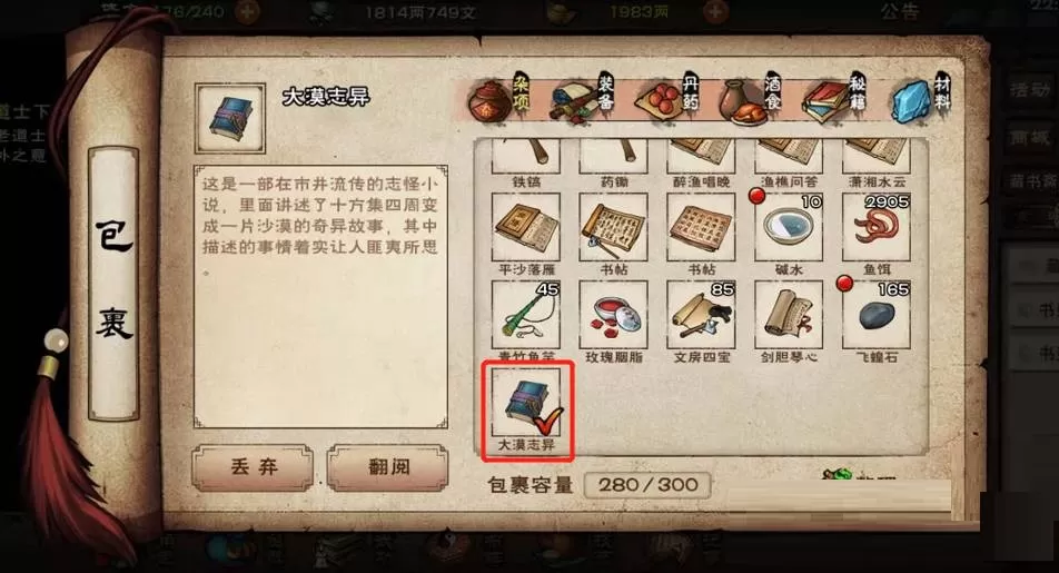 烟雨江湖大漠志异有什么用?烟雨江湖大漠志异作用介绍