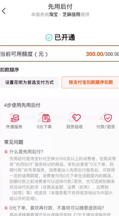 淘宝先用后付的额度怎么查看?淘宝先用后付的额度查看方法