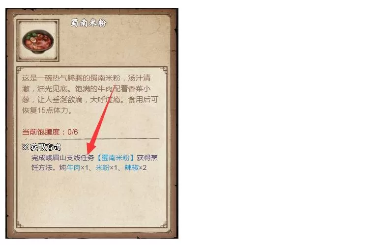 烟雨江湖蜀南米粉怎么获得?烟雨江湖蜀南米粉获得攻略