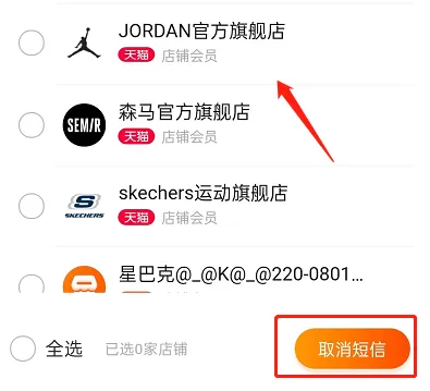 淘宝如何屏蔽店铺活动短信?淘宝屏蔽店铺活动短信的方法