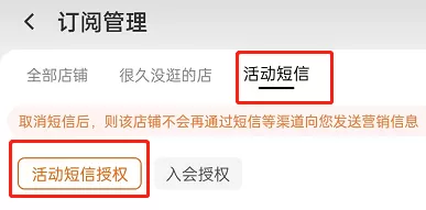 淘宝如何屏蔽店铺活动短信?淘宝屏蔽店铺活动短信的方法