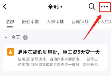 钉钉待办红点怎么设置?钉钉待办红点设置方法