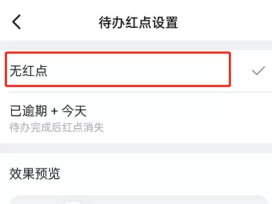 钉钉待办红点怎么设置?钉钉待办红点设置方法