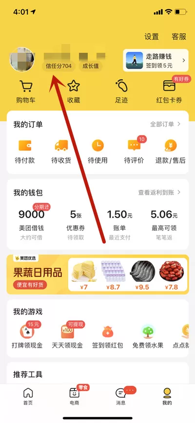 美团怎么提升信用分?美团提升信用分的方法