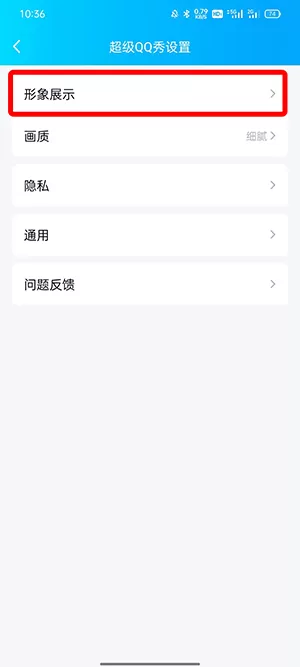 QQ超级QQ秀如何变回厘米秀?QQ超级QQ秀变回厘米秀的方法