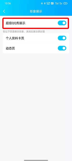 QQ超级QQ秀如何关闭?QQ超级QQ秀关闭教程