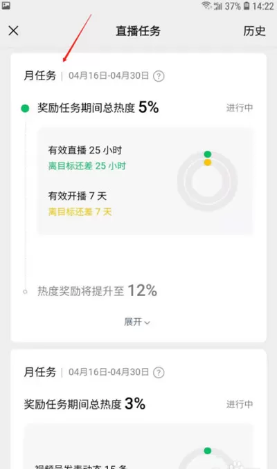 微信怎么查看视频号直播任务?微信查看视频号直播任务方法