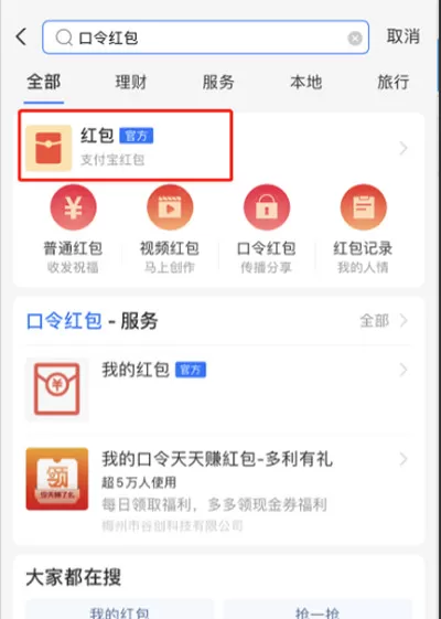 支付宝怎么发送口令红包?支付宝发送口令红包的方法