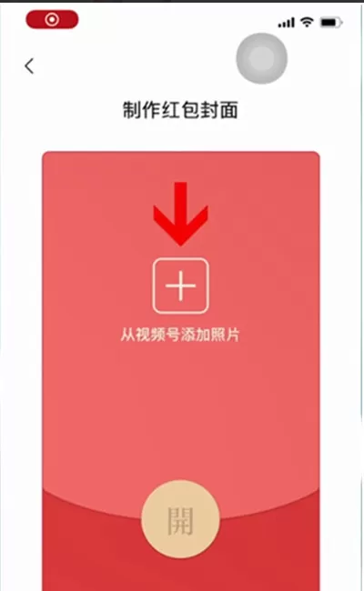 微信怎么自定义红包封面?微信自定义红包封面的方法