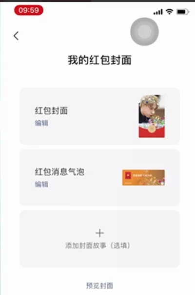 微信怎么自定义红包封面?微信自定义红包封面的方法