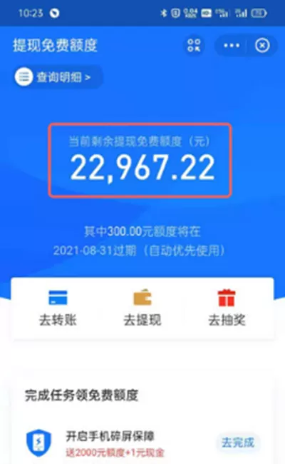 支付宝怎么查看提现额度?支付宝查看提现额度的方法