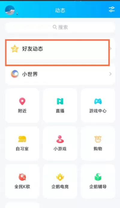 QQ怎么删除空间互动消息?QQ删除空间互动消息的方法