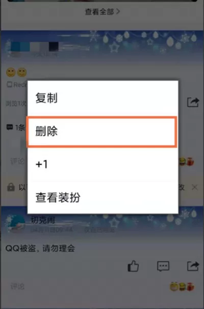 QQ怎么删除空间互动消息?QQ删除空间互动消息的方法