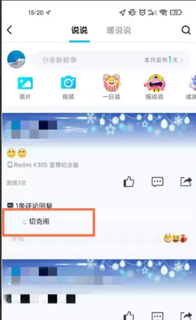 QQ怎么删除空间互动消息?QQ删除空间互动消息的方法