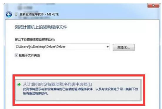 小米手机驱动怎么安装到电脑?小米手机驱动安装到电脑的方法