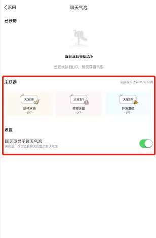 微博如何设置群聊天气泡?微博设置群聊天气泡的方法