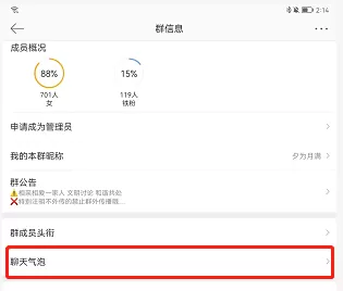 微博如何设置群聊天气泡?微博设置群聊天气泡的方法