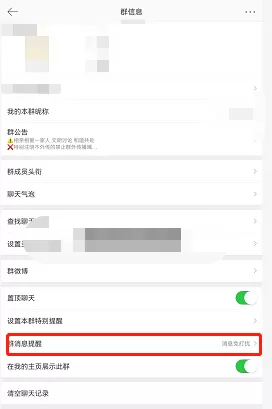 微博在哪开启消息免打扰?微博开启消息免打扰的方法