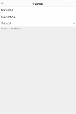 微博在哪开启消息免打扰?微博开启消息免打扰的方法