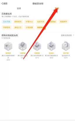 微博如何编辑个人群聊头衔?微博编辑个人群聊头衔的方法
