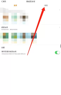 微博如何编辑个人群聊头衔?微博编辑个人群聊头衔的方法