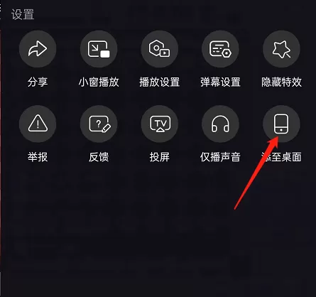 哔哩哔哩如何添加直播间到桌面?哔哩哔哩添加直播间到桌面的方法