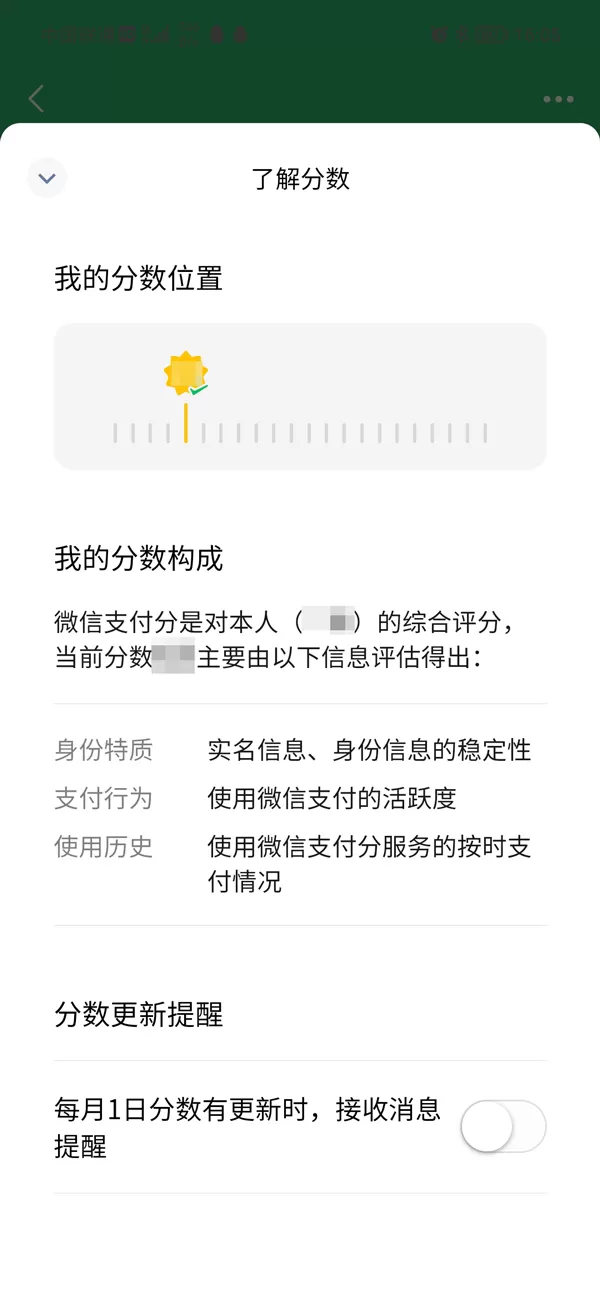微信支付分最高多少分?微信支付分最高分介绍