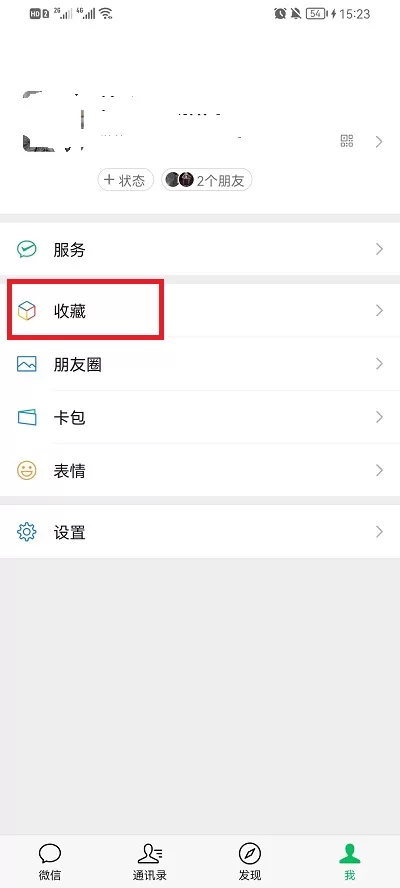 微信收藏怎么发到朋友圈?微信收藏发到朋友圈的方法