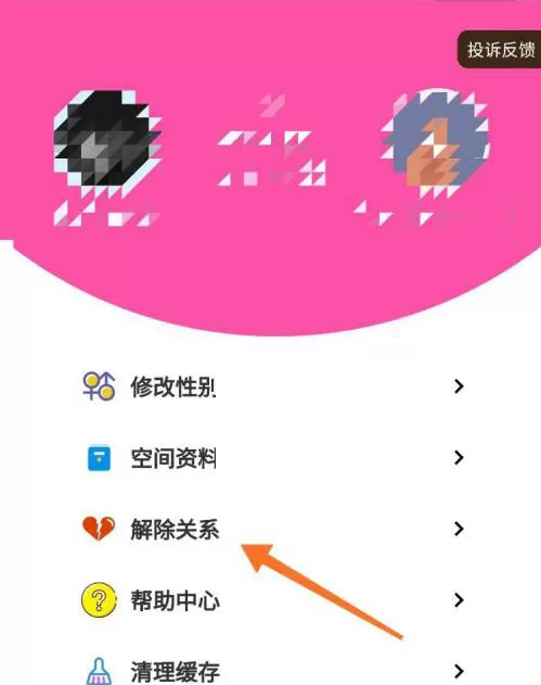 抖音情侣空间怎么解除?抖音情侣空间的解除方法