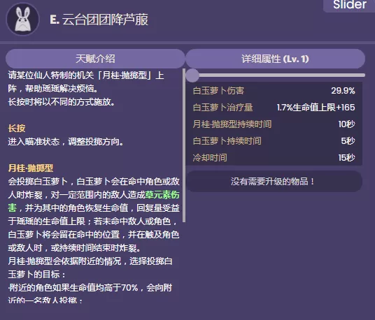 原神瑶瑶天赋是什么?原神瑶瑶天赋介绍