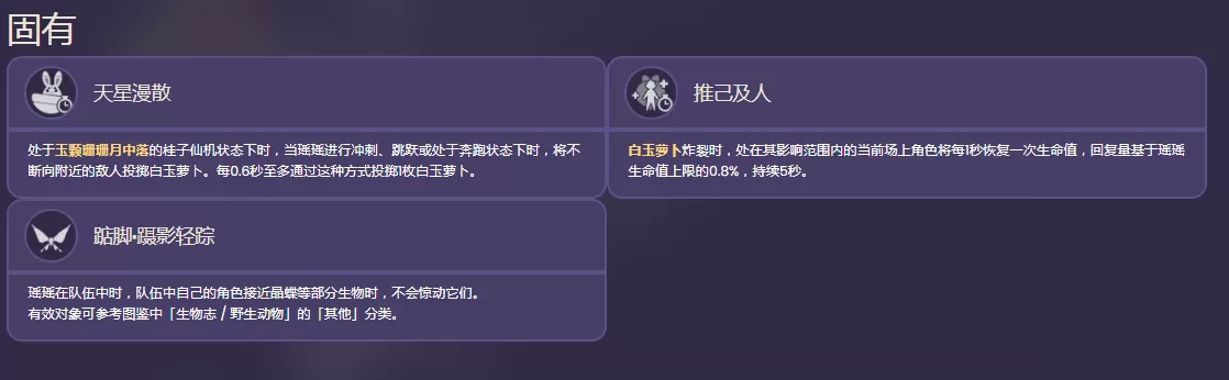 原神瑶瑶天赋是什么?原神瑶瑶天赋介绍