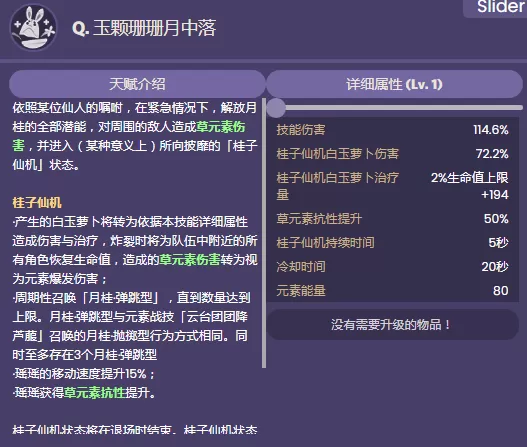 原神瑶瑶天赋是什么?原神瑶瑶天赋介绍