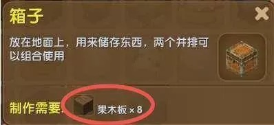 迷你世界箱子怎么制作?迷你世界箱子制作方法
