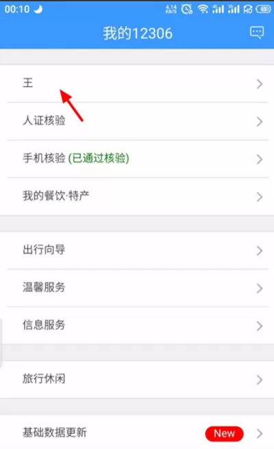 铁路12306怎么绑定支付宝账号?铁路12306绑定支付宝账号的方法