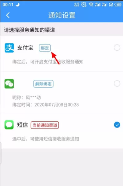 铁路12306怎么绑定支付宝账号?铁路12306绑定支付宝账号的方法