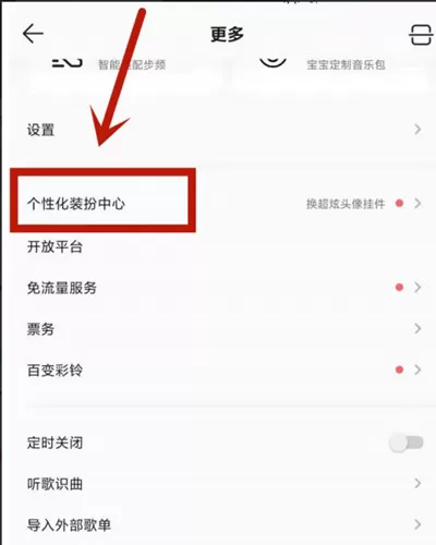 QQ音乐怎么设置头像挂件?QQ音乐设置头像挂件的方法