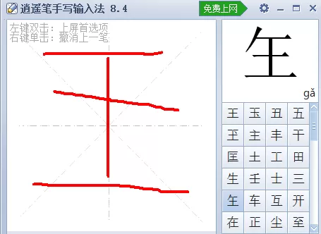逍遥笔手写输入法不显示怎么办?逍遥笔手写输入法不显示解决教程