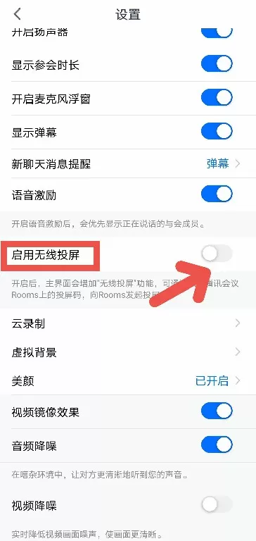 腾讯会议如何开启无线投屏?腾讯会议开启无线投屏的方法