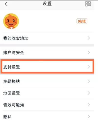 淘宝怎么关闭小额免密支付?淘宝关闭小额免密支付教程