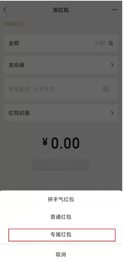 微信如何发送专属红包?微信发送专属红包的方法