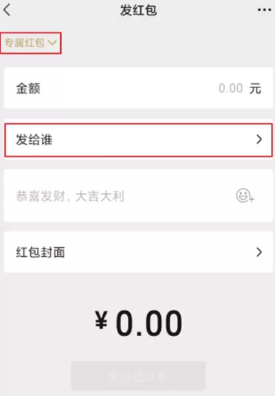 微信如何发送专属红包?微信发送专属红包的方法