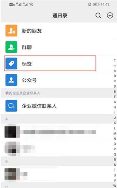 微信分组如何删除标签?微信分组删除标签的方法