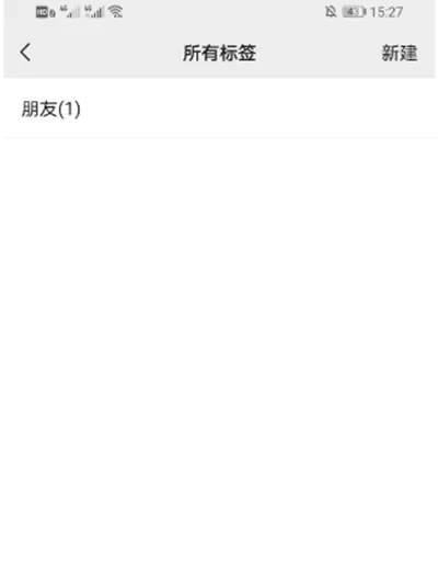 微信分组如何删除标签?微信分组删除标签的方法