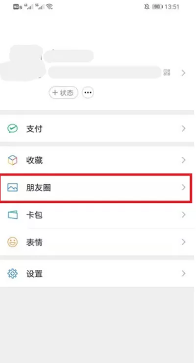 微信如何删除历史状态?微信删除历史状态的方法