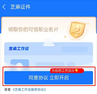 支付宝如何获取芝麻工作证?支付宝获取芝麻工作证教程